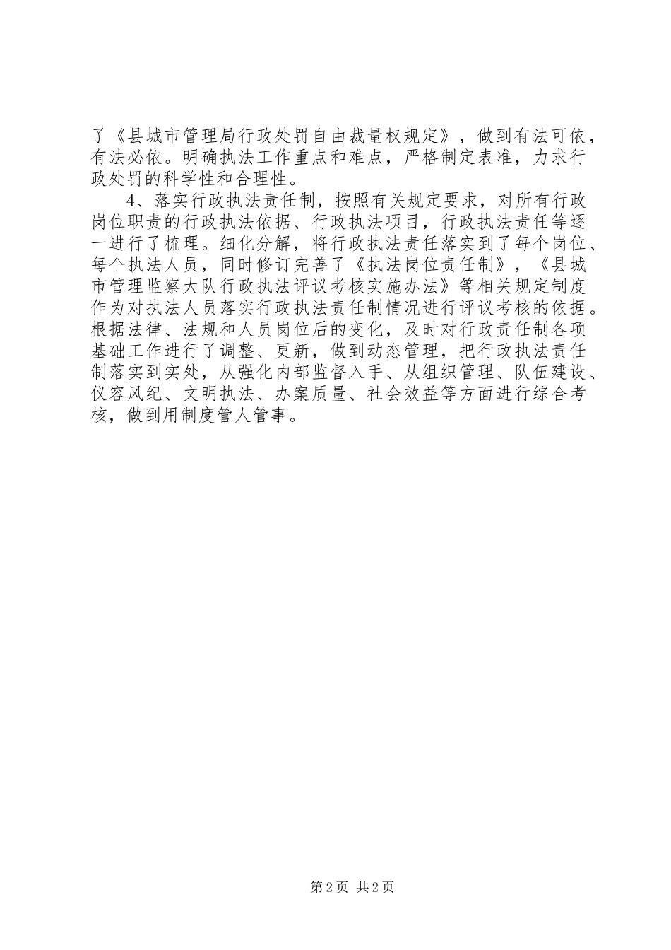 2024年城管行政执法自查自纠报告_第2页