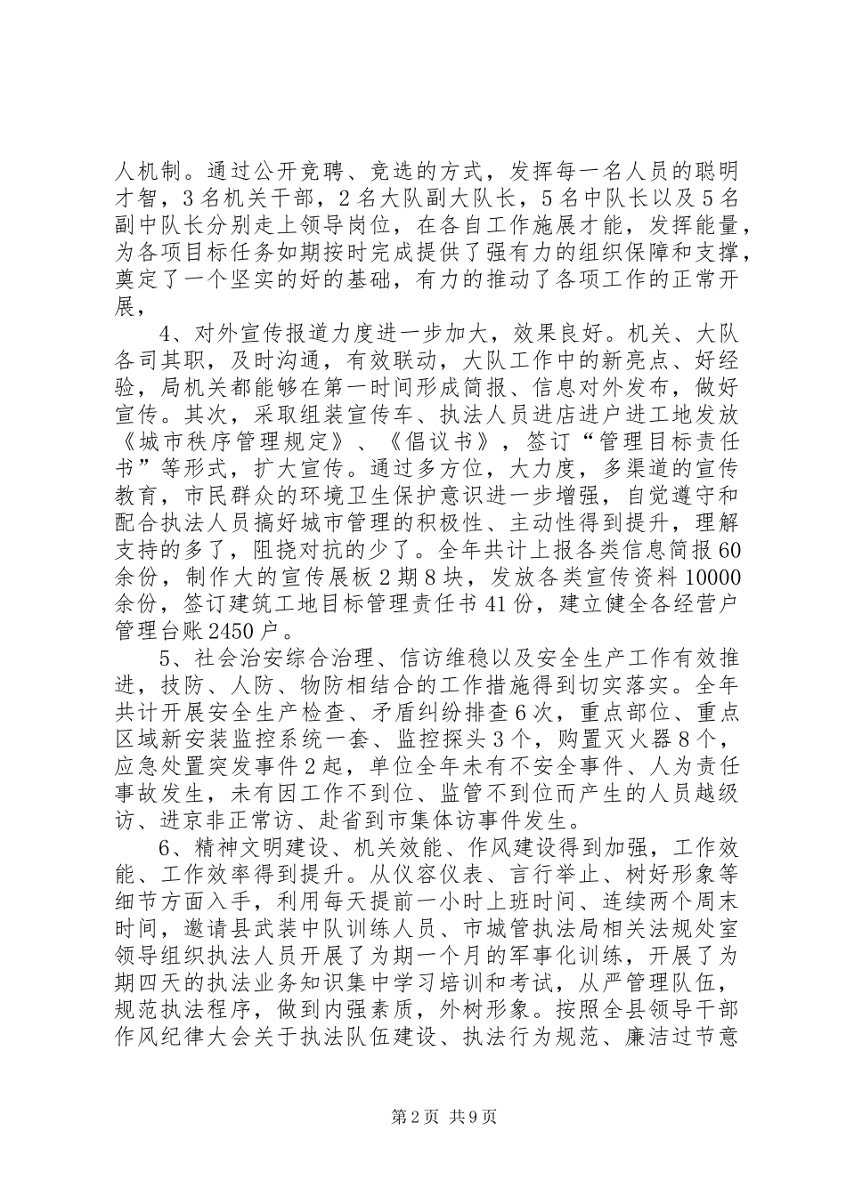 2024年城管行政执工作总结篇_第2页