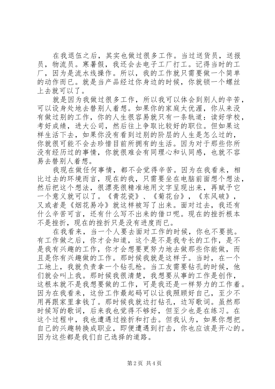2024年方文山开讲啦演讲稿_第2页