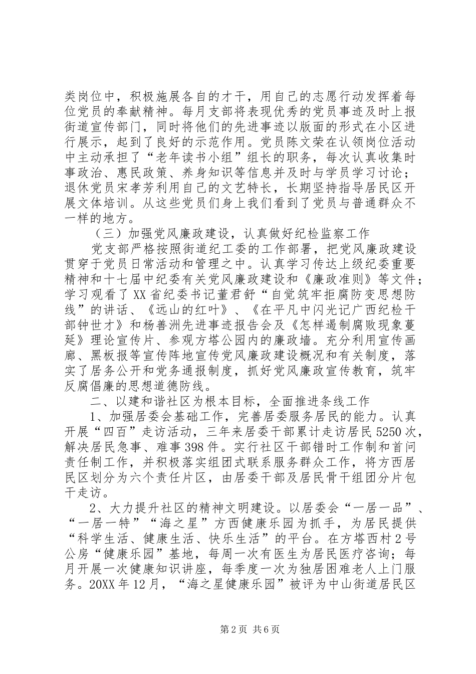2024年方西居民区党支部居委会三年工作总结_第2页