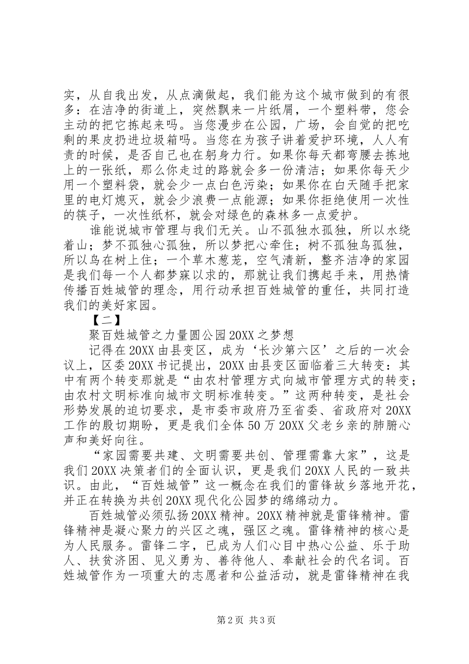 2024年城管演讲稿范文两篇_第2页