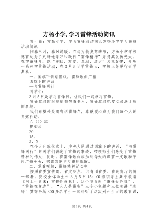 2024年方杨小学学习雷锋活动简讯
