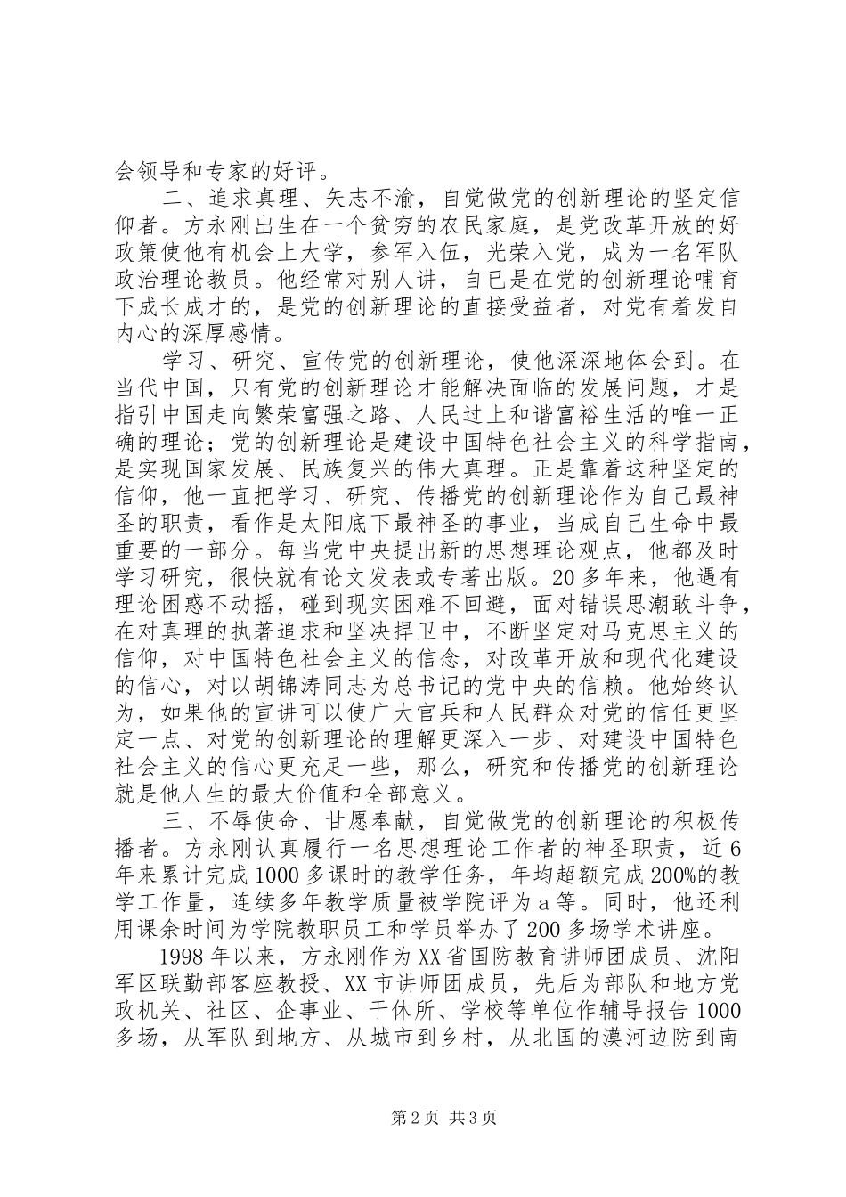 2024年方永刚同志简要事迹_第2页