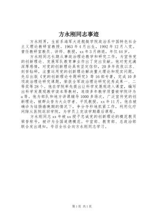 2024年方永刚同志事迹