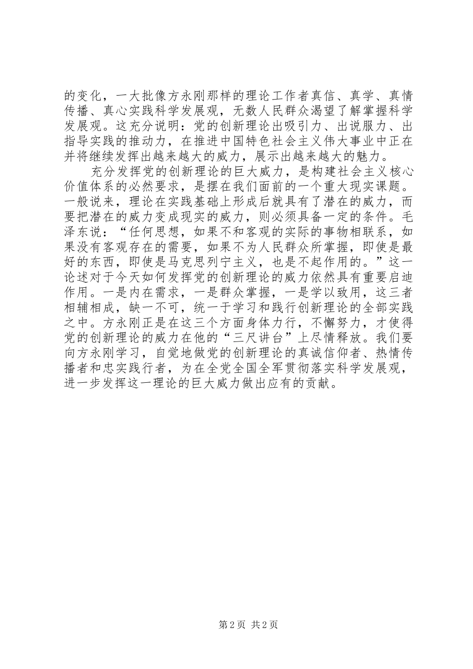 2024年方永刚先进事迹学习心得体会_第2页