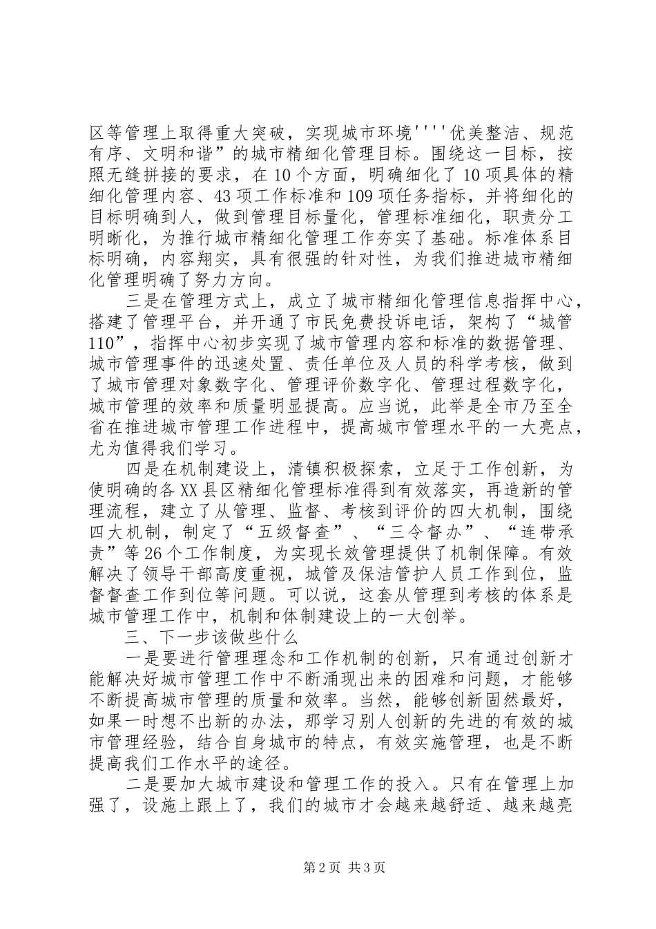 2024年城管整脏治乱动员会致辞_第2页