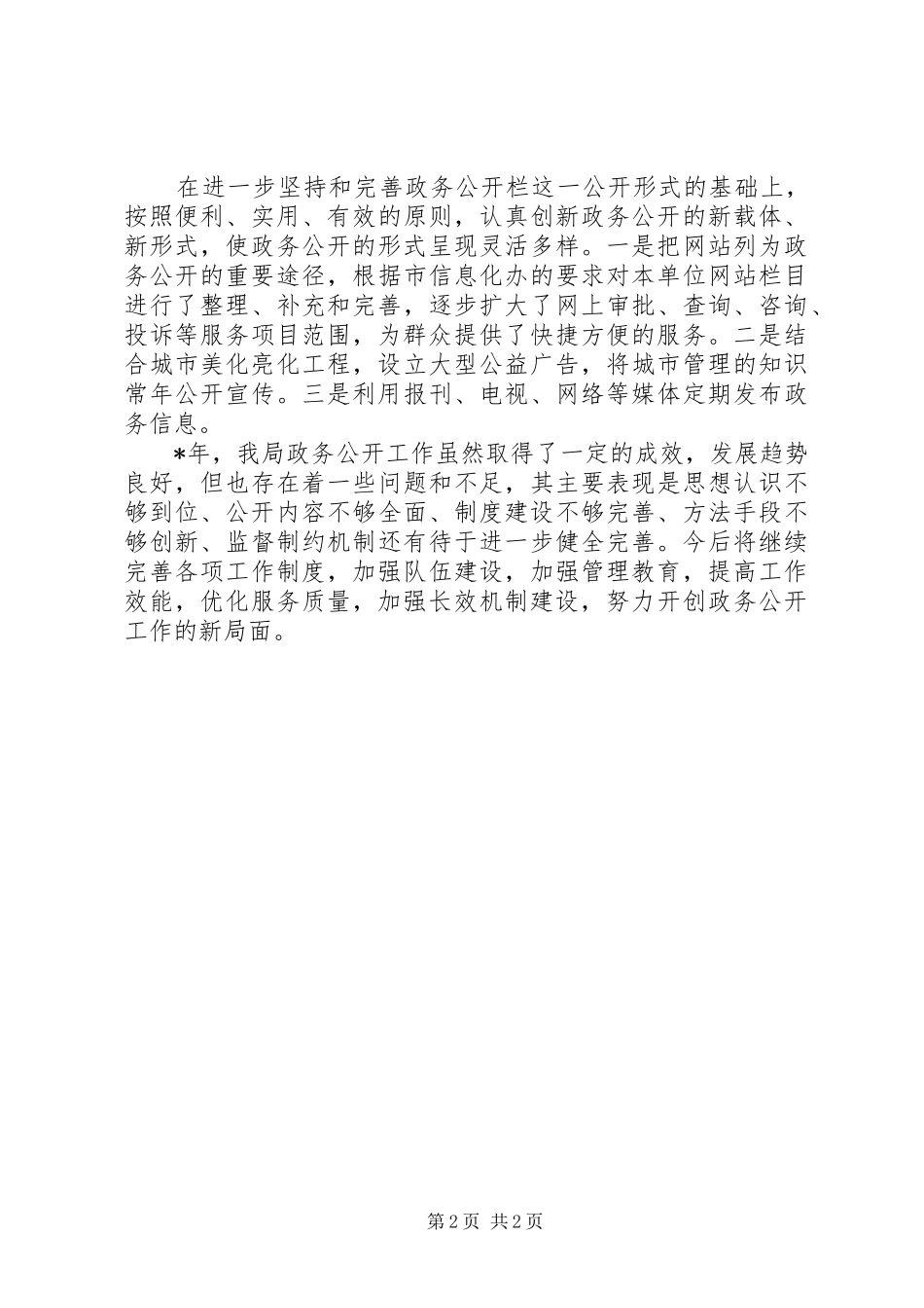 2024年城管政务公开年度报告_第2页