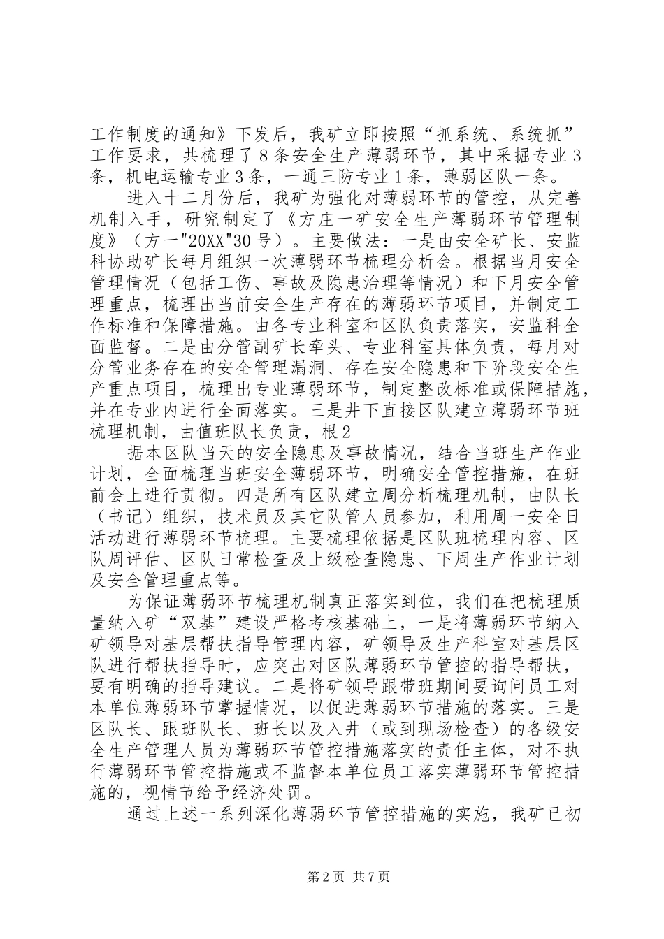 2024年方庄一矿月份安全办公会讲话材料_第2页