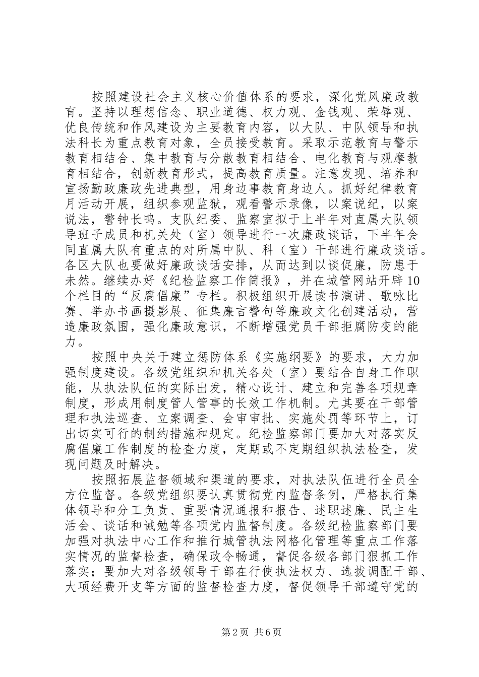 2024年城管支队纪检监察工作要点_第2页