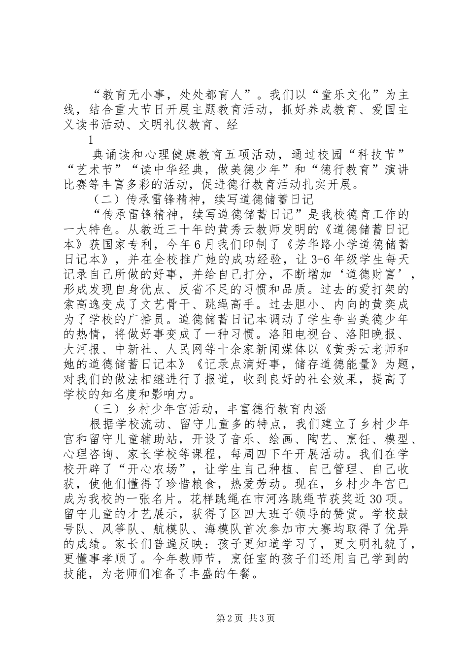 2024年芳华路小学德行教育汇报稿_第2页