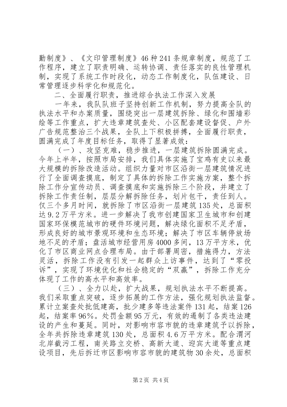 2024年城管支队领导班子工作总结_第2页