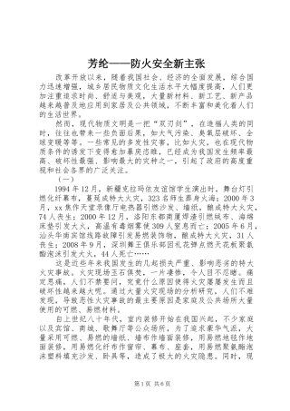 2024年芳纶防火安全新主张