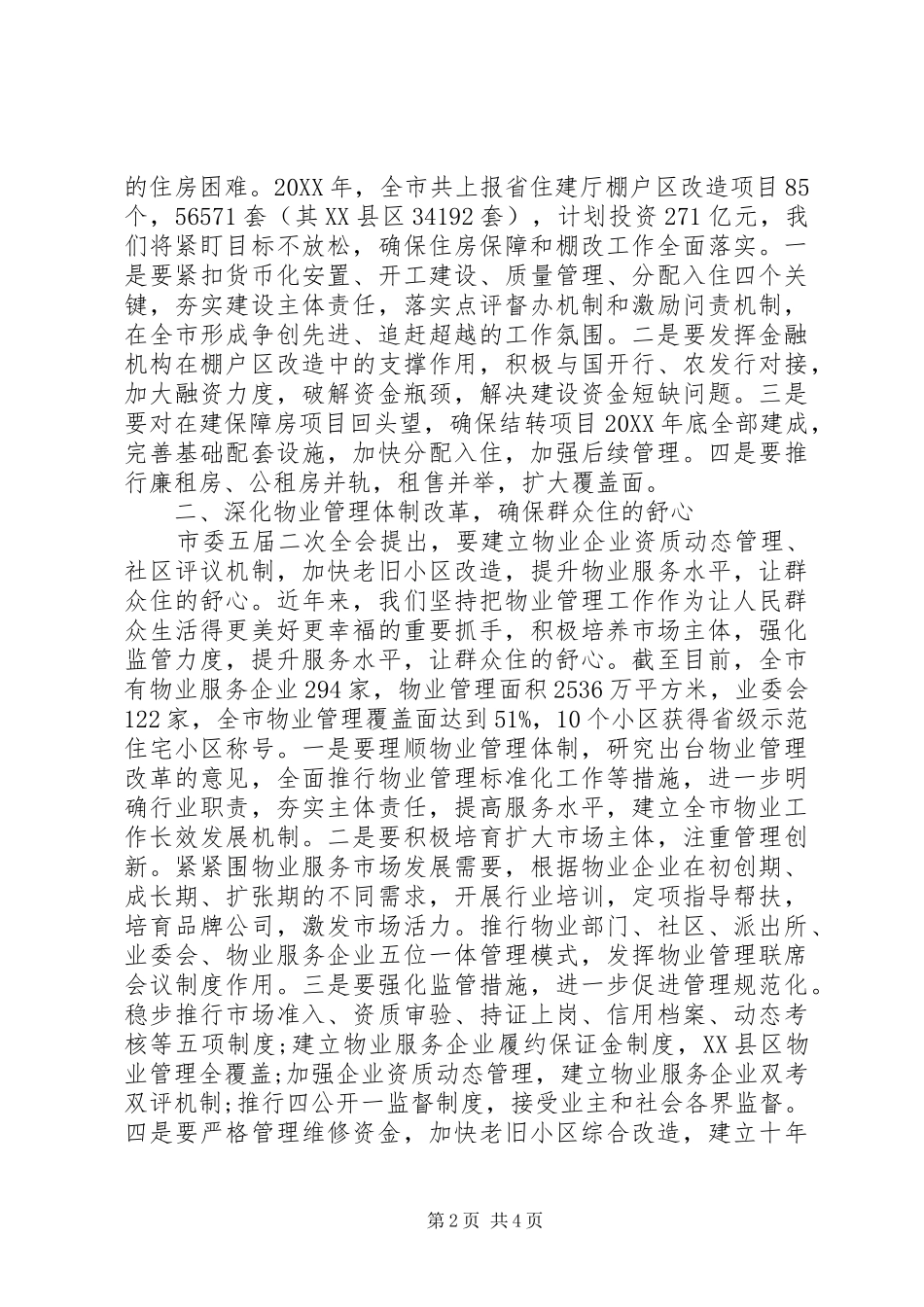2024年房产办主任学致辞学准则学条例追赶超越心得体会_第2页