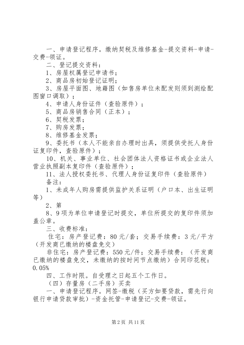 2024年房产部门办事程序_第2页