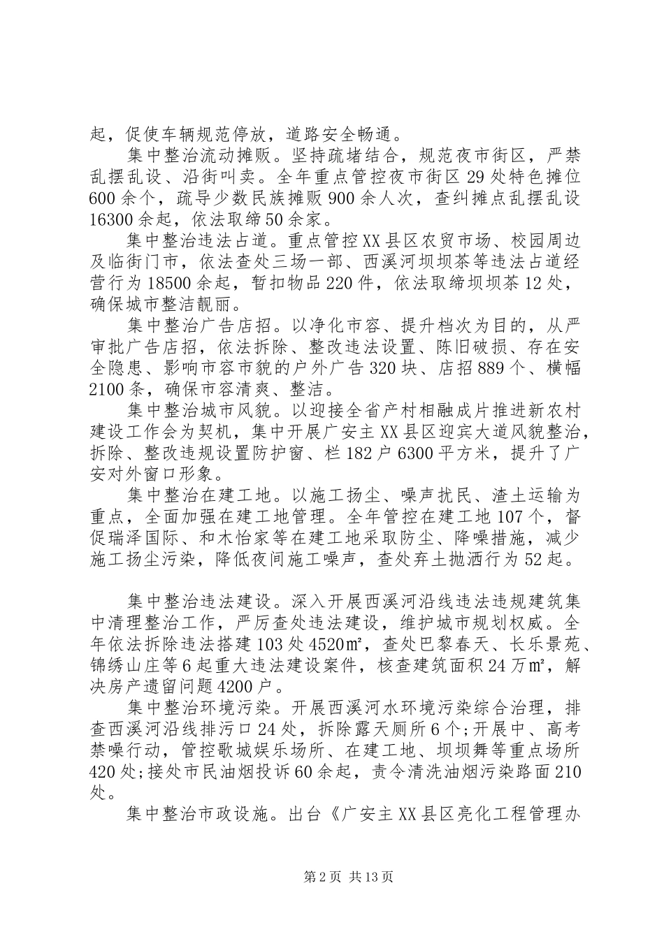 2024年城管执法表彰总结大会致辞_第2页