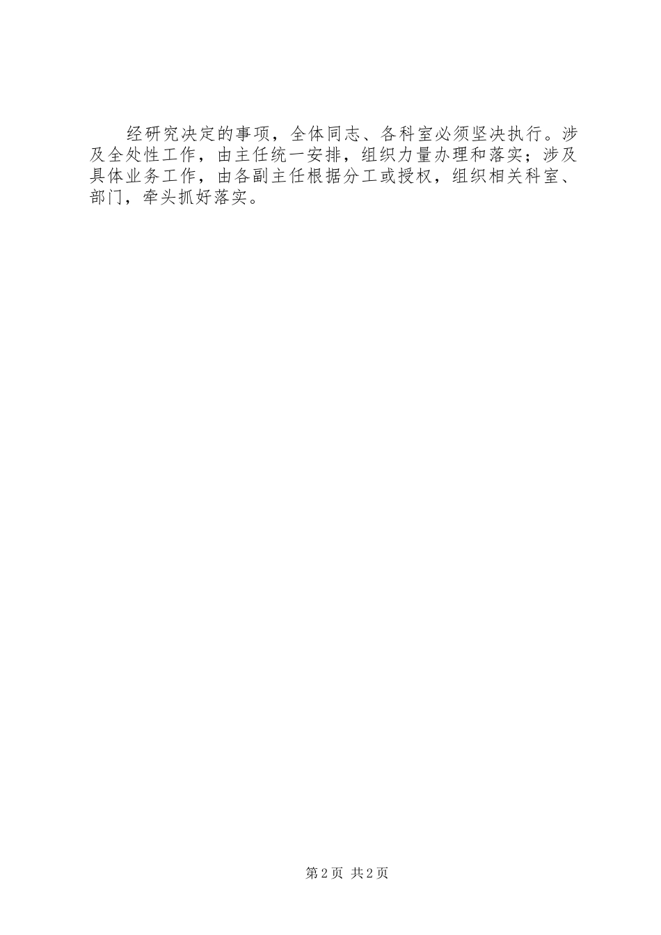 2024年房产处文明职工办公规则_第2页