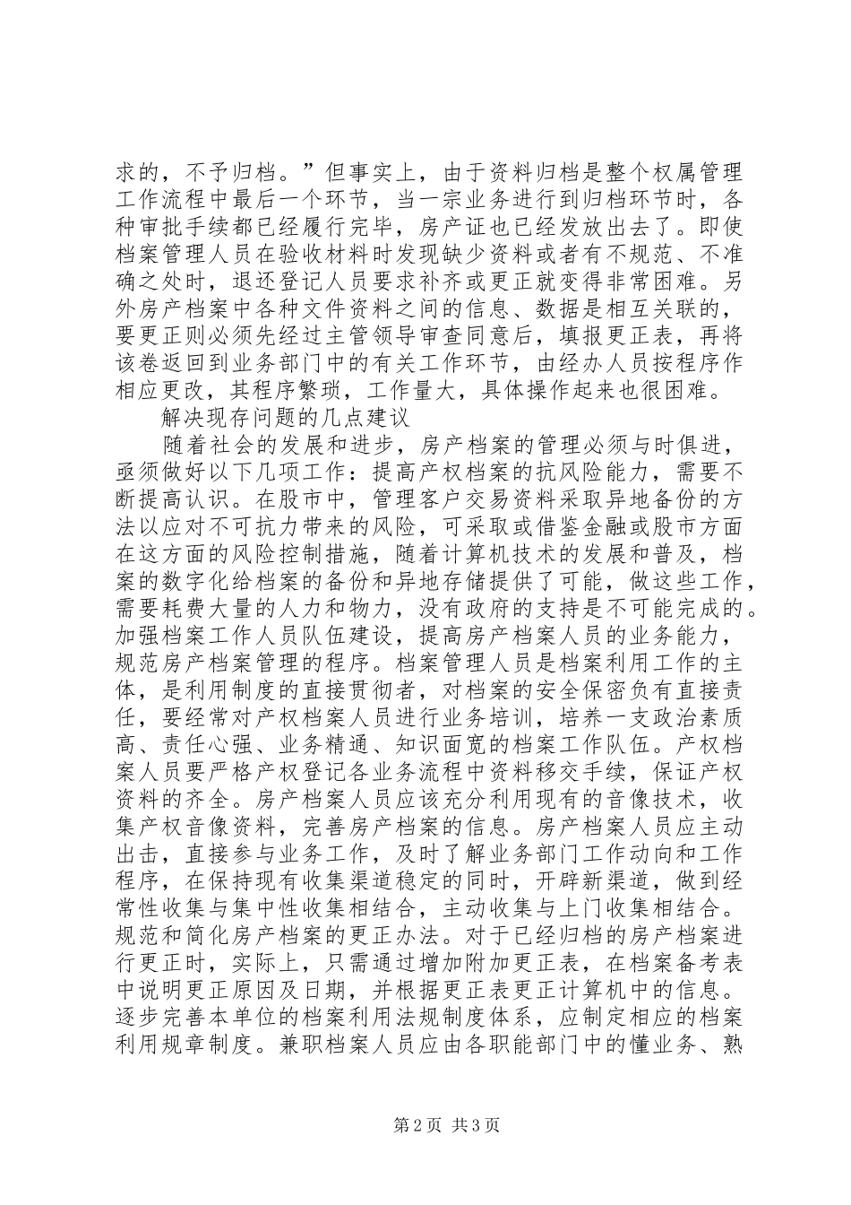 2024年房产档案管理经验交流_第2页