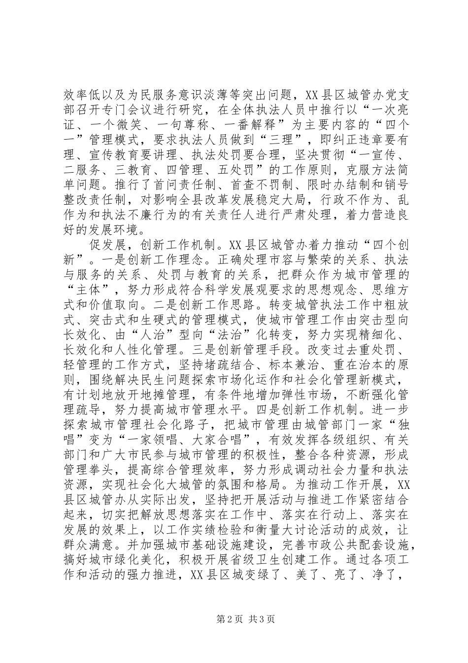 2024年城管执法创新心得体会_第2页