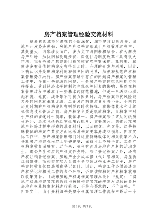 2024年房产档案管理经验交流材料