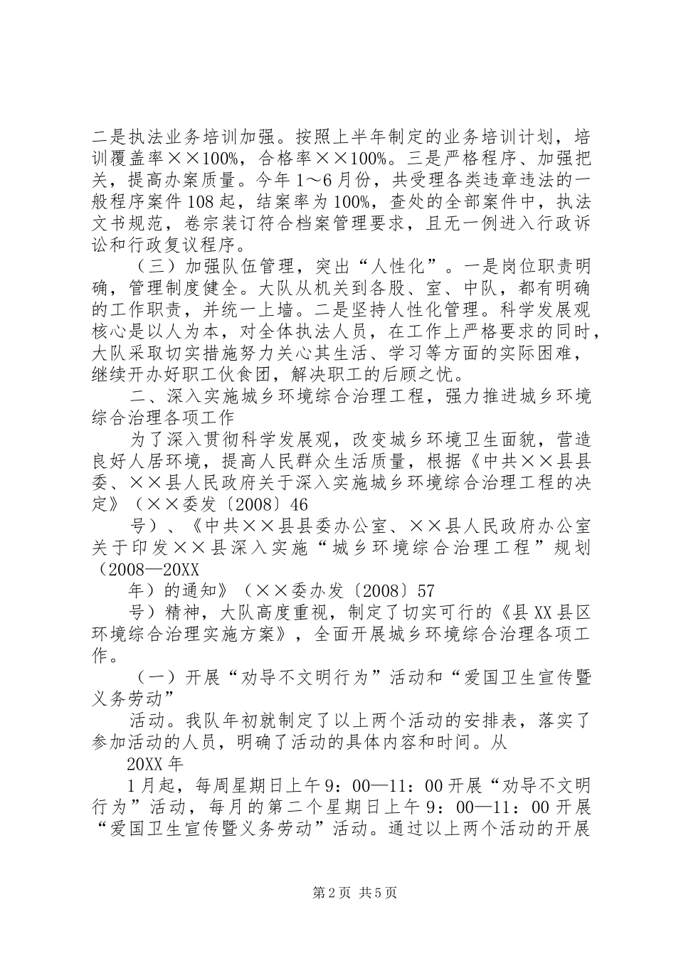 2024年城管执法大队半年工作总结_第2页