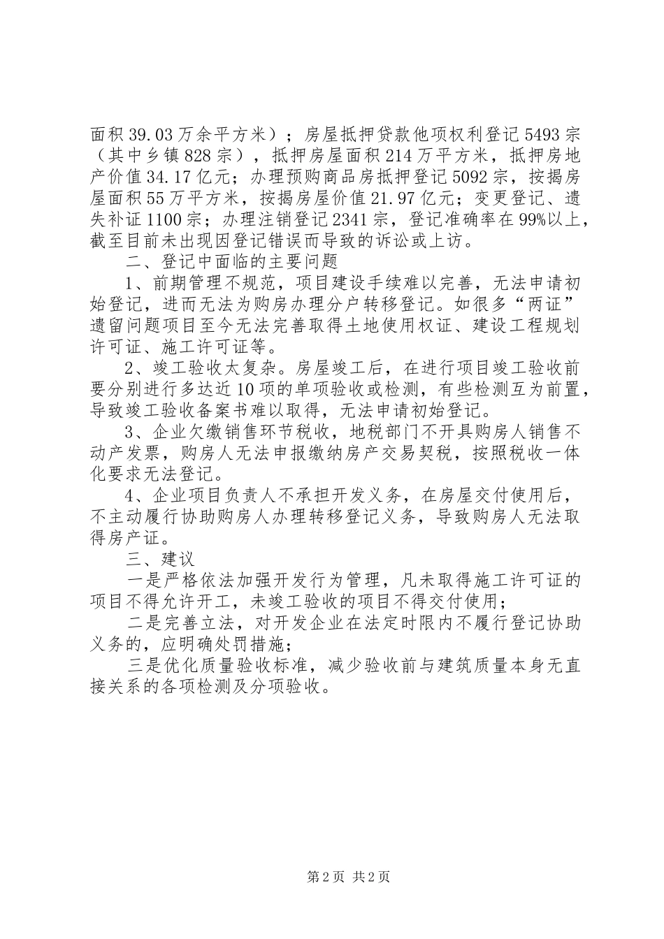 2024年房产登记工作汇报_第2页