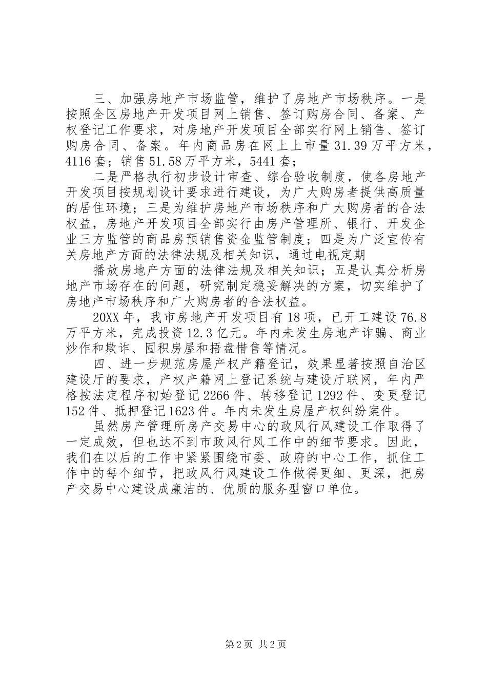 2024年房产登记交易中心个人工作总结_第2页