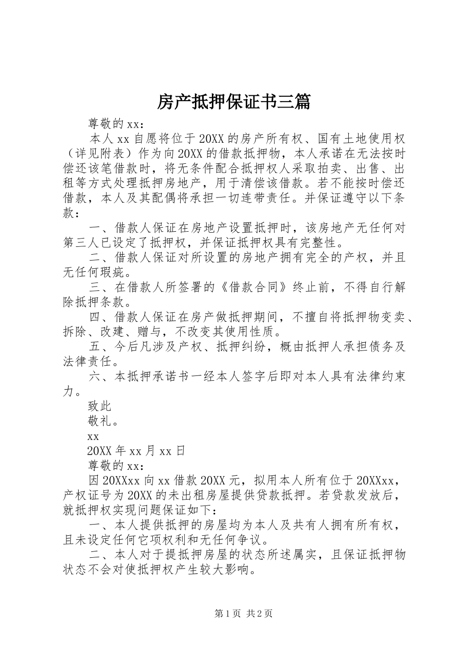 2024年房产抵押保证书三篇_第1页