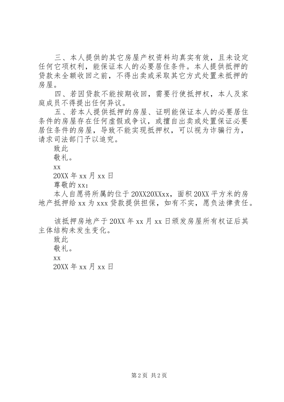 2024年房产抵押保证书三篇_第2页