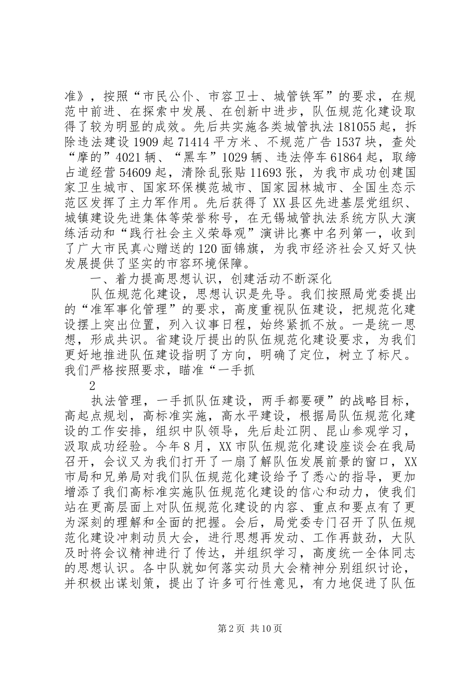 2024年城管执法大队规范化建设情况汇报_第2页