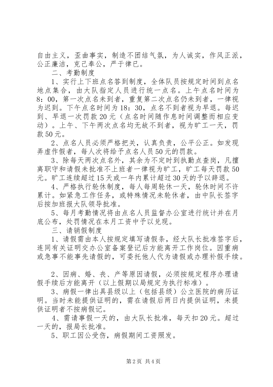 2024年城管执法大队规章制度_第2页