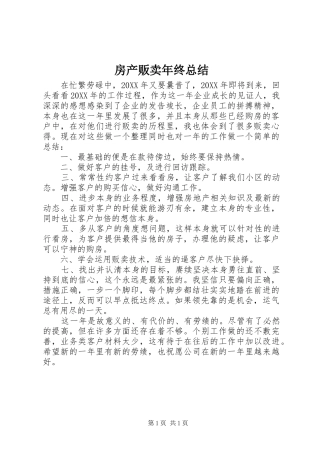 2024年房产贩卖年终总结