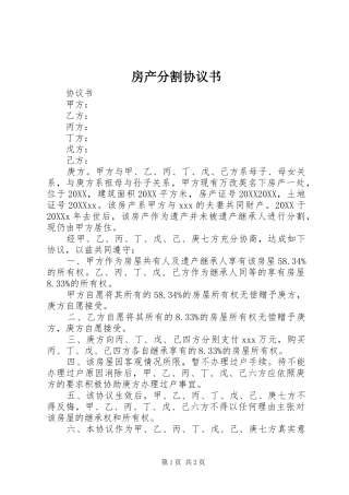 2024年房产分割协议书