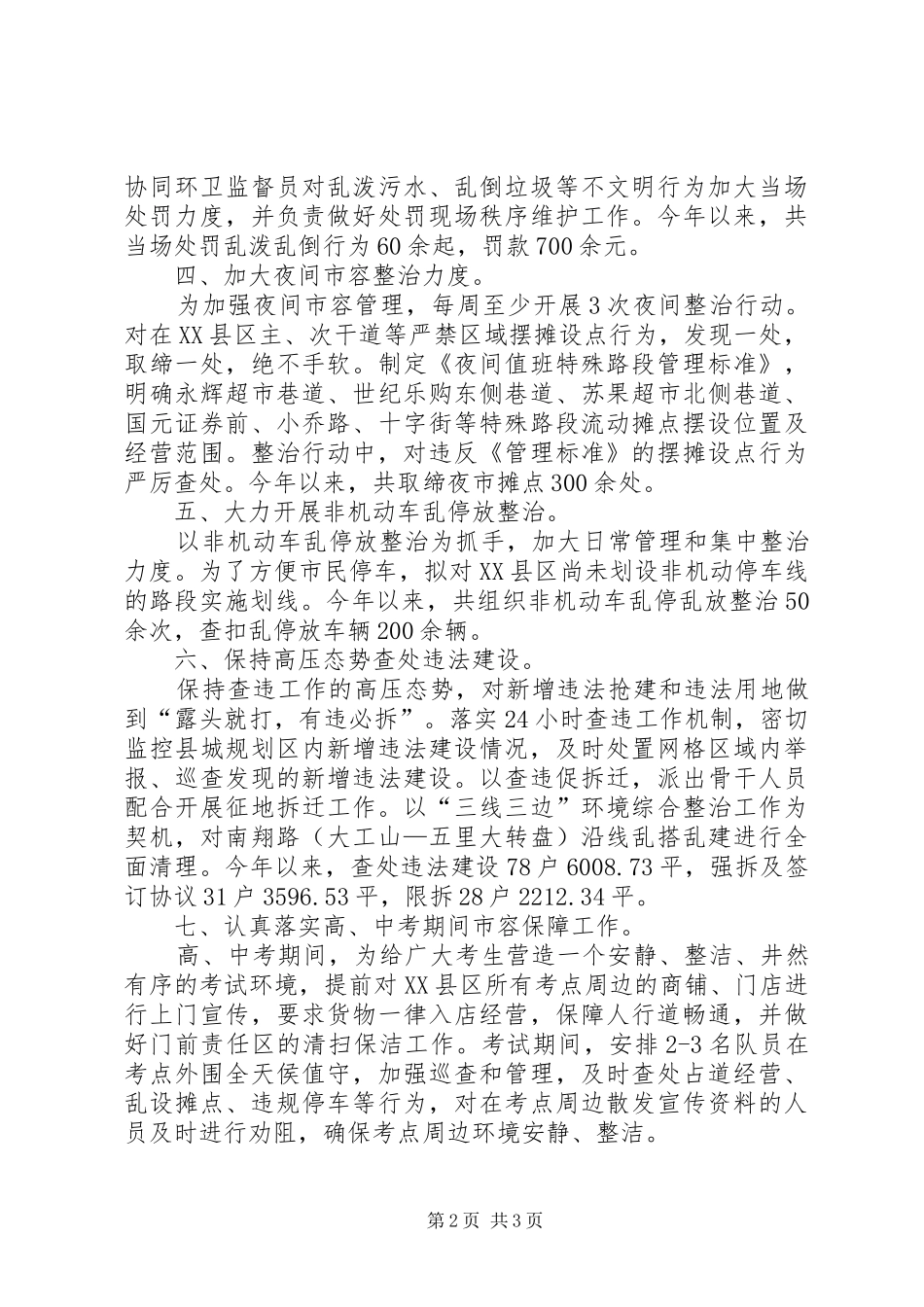 2024年城管执法大队上年工作总结_第2页