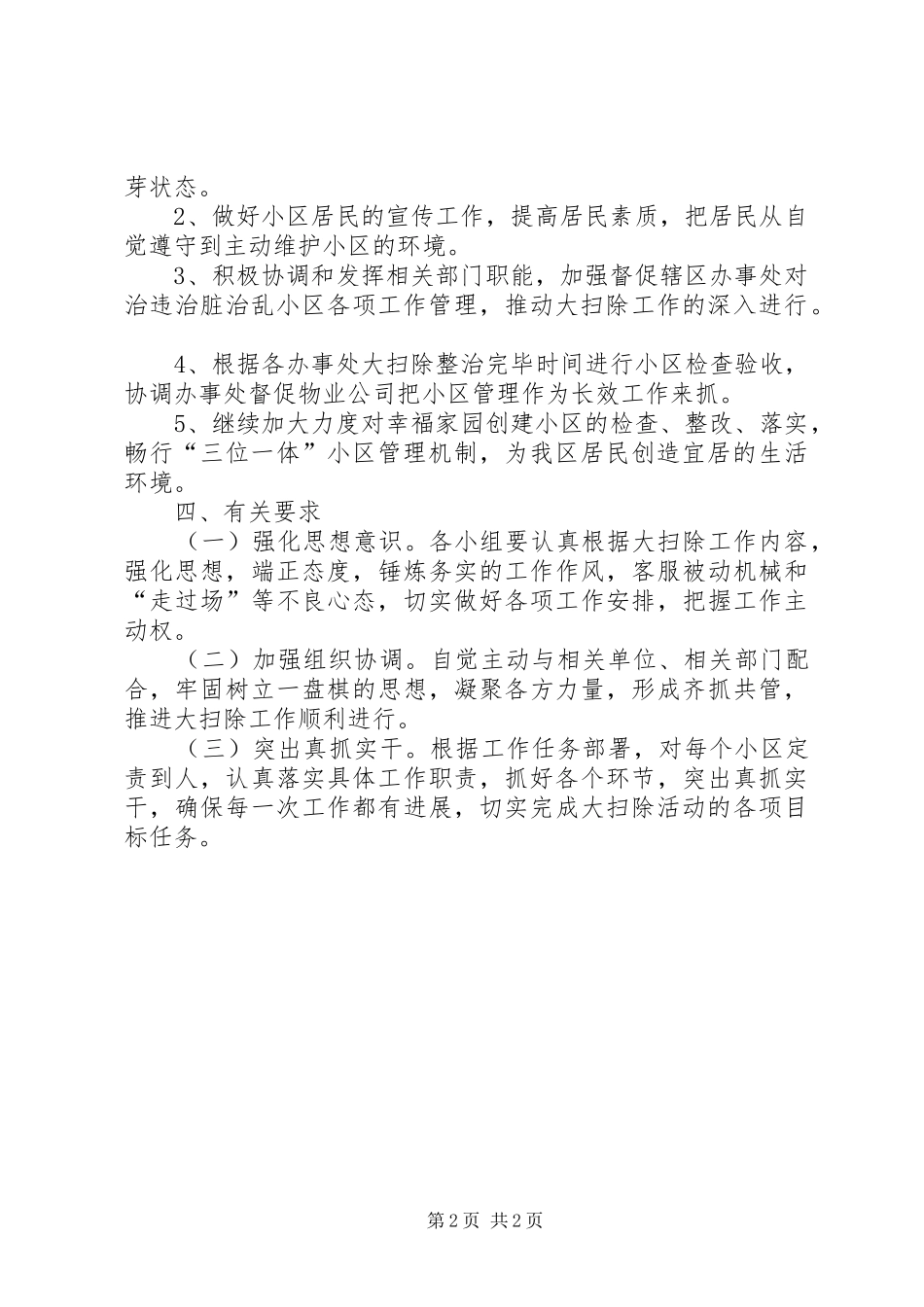 2024年房产服务中心治违治脏治乱方案_第2页