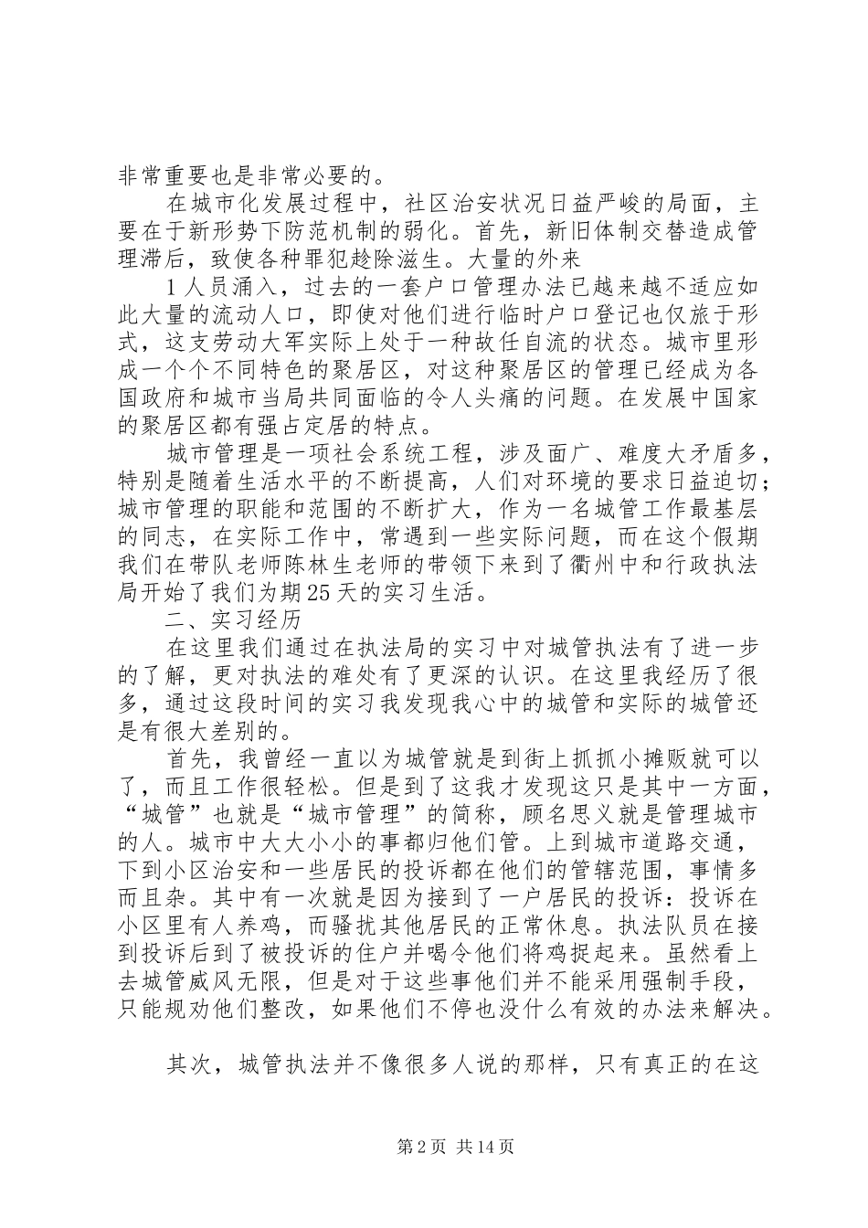 2024年城管执法的难处_第2页