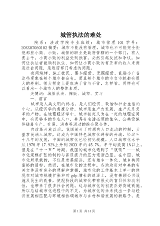 2024年城管执法的难处