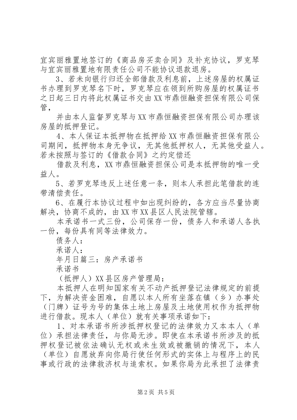 2024年房产更名申请承诺书_第2页