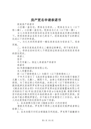 2024年房产更名申请承诺书