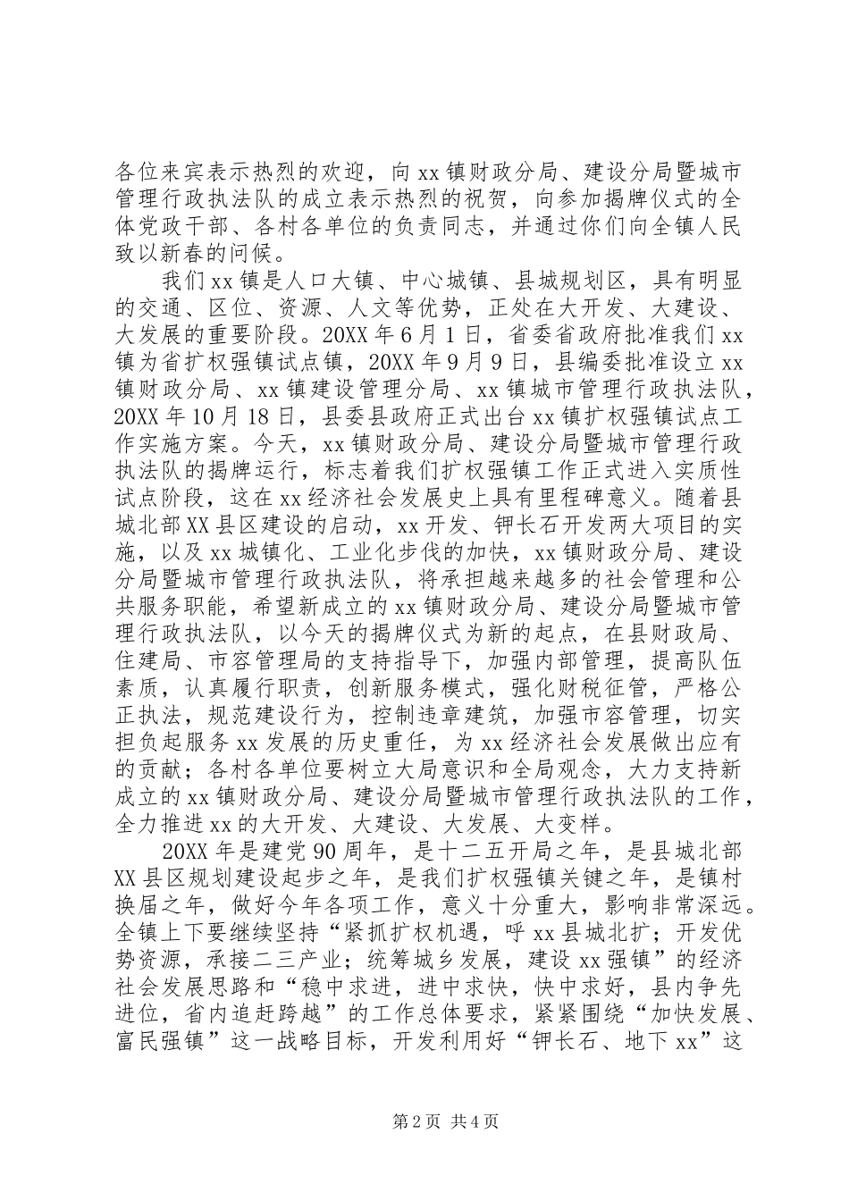 2024年城管执法队揭牌仪式致辞稿_第2页