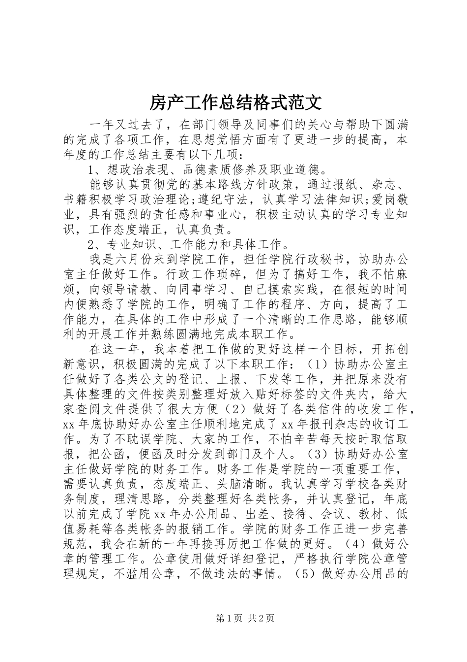 2024年房产工作总结格式范文_第1页