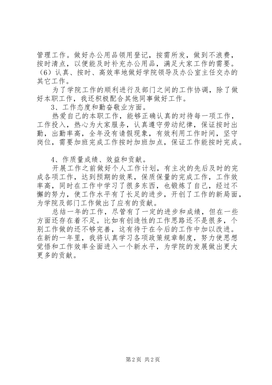 2024年房产工作总结格式范文_第2页