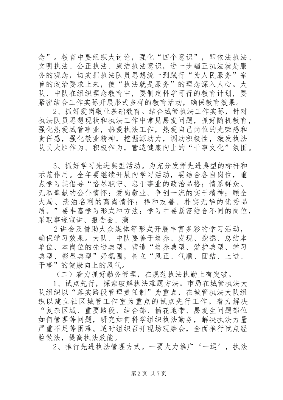 2024年城管执法队伍建设工作意见_第2页