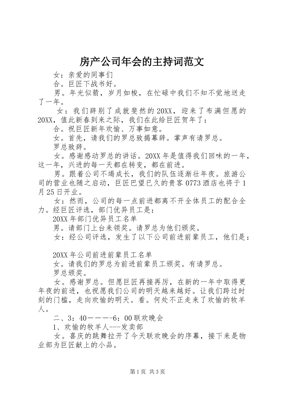 2024年房产公司年会的主持词范文_第1页