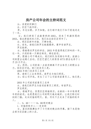 2024年房产公司年会的主持词范文