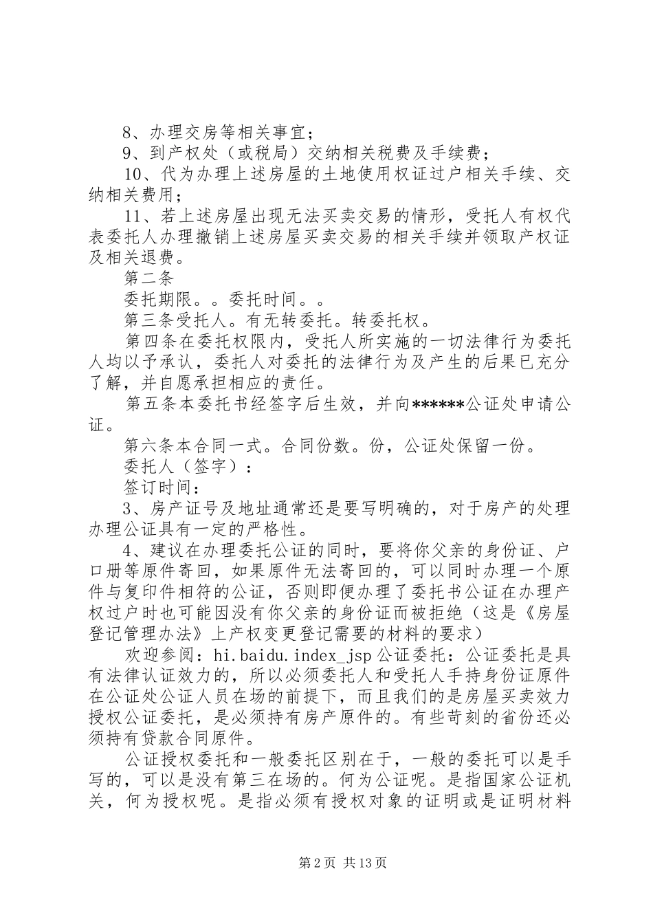 2024年房产公证书范本_第2页