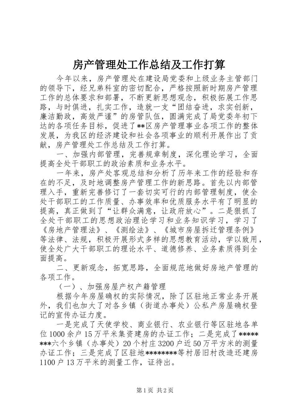 2024年房产管理处工作总结及工作打算_第1页