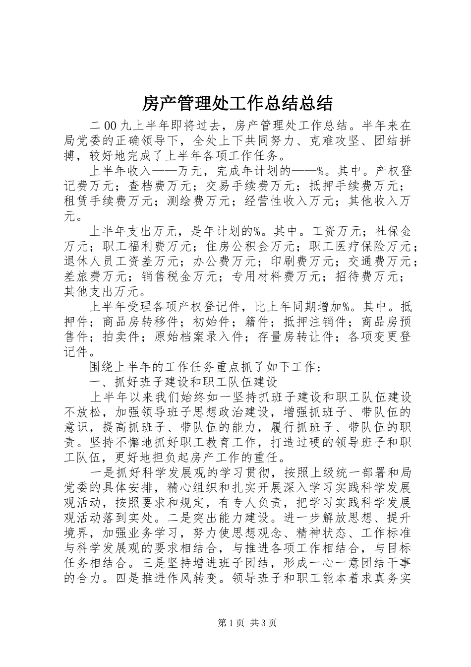 2024年房产管理处工作总结总结_第1页