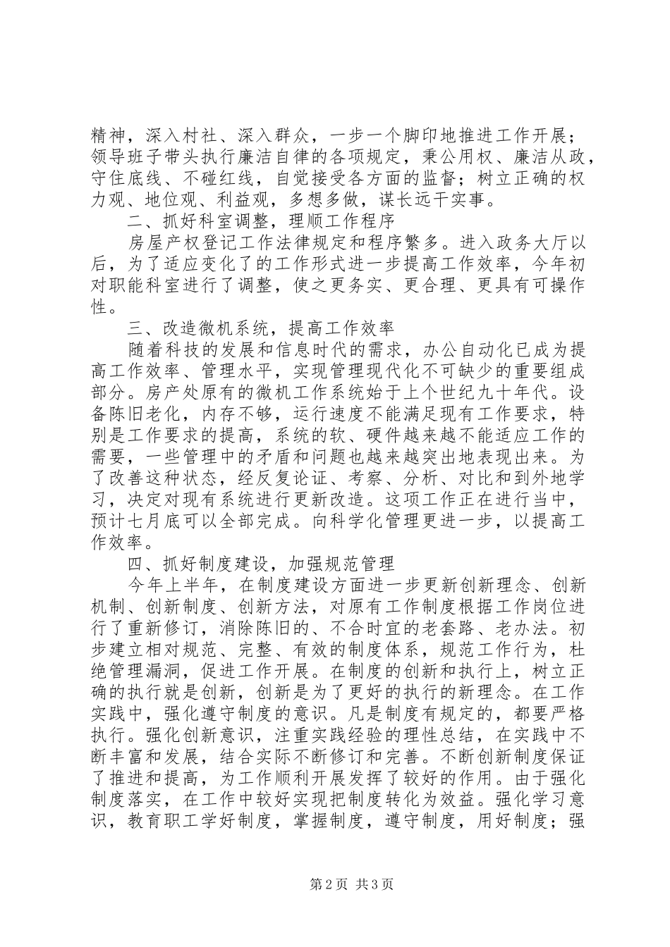 2024年房产管理处工作总结总结_第2页