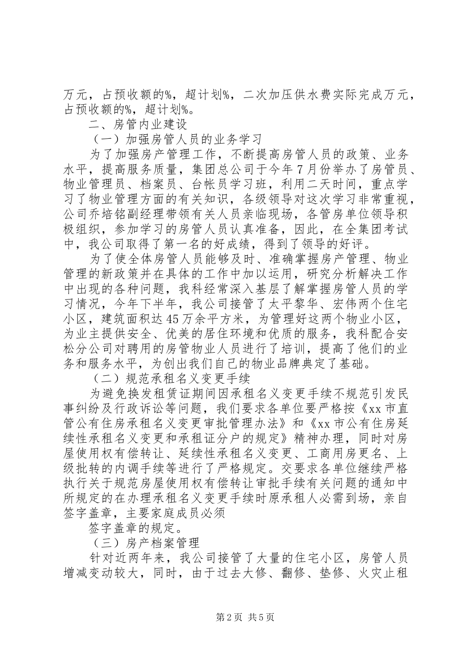 2024年房产管理工作总结_第2页