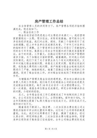 2024年房产管理工作总结
